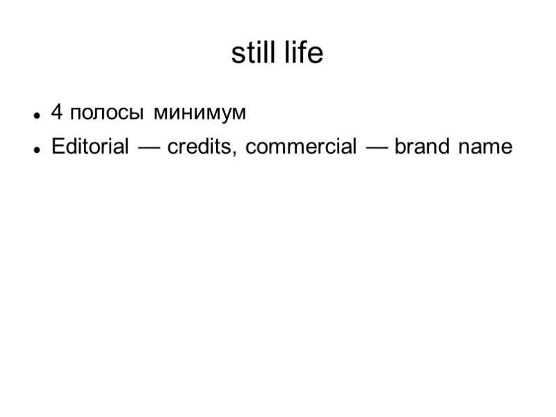 still life 4 полосы минимум Editorial — credits, commercial — brand name